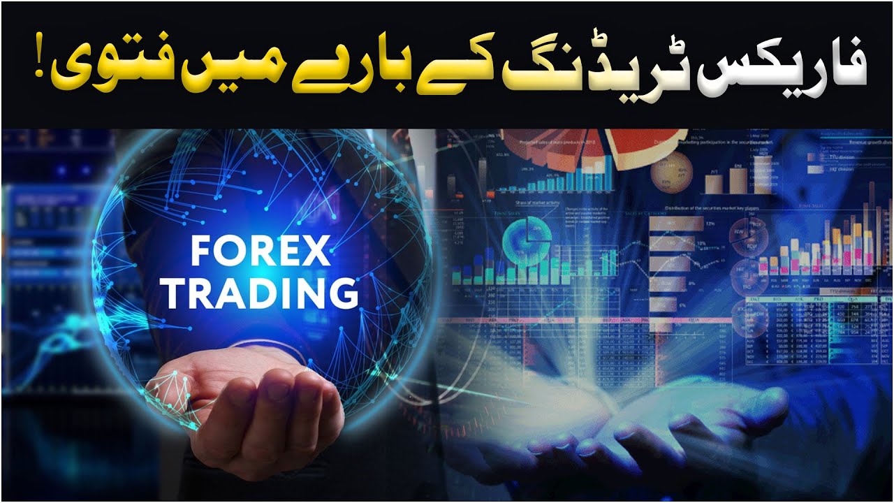 Forex Trading Ka Sharai Hukum